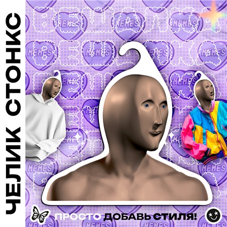 Прикольный Подарок другу Вешалка мем Stonks (Стонкс)