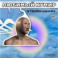 Прикольный Подарок другу Вешалка мем Stonks (Стонкс)