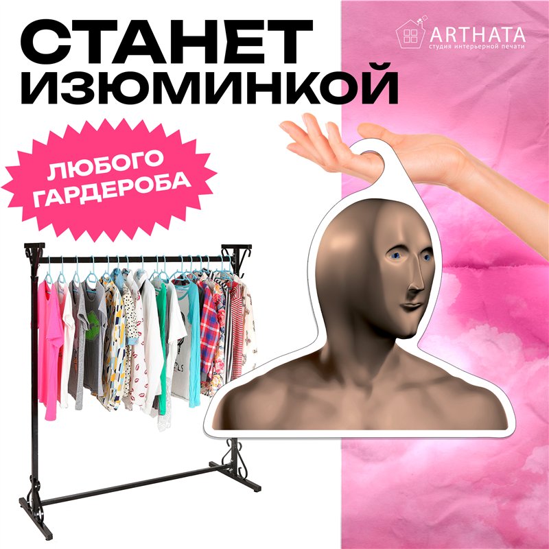 Прикольный Подарок другу Вешалка мем Stonks (Стонкс)