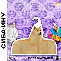 Подарок на день рождения Вешалка с мемами Пес Сиба-Ину