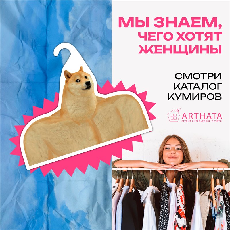 Подарок на день рождения Вешалка с мемами Пес Сиба-Ину