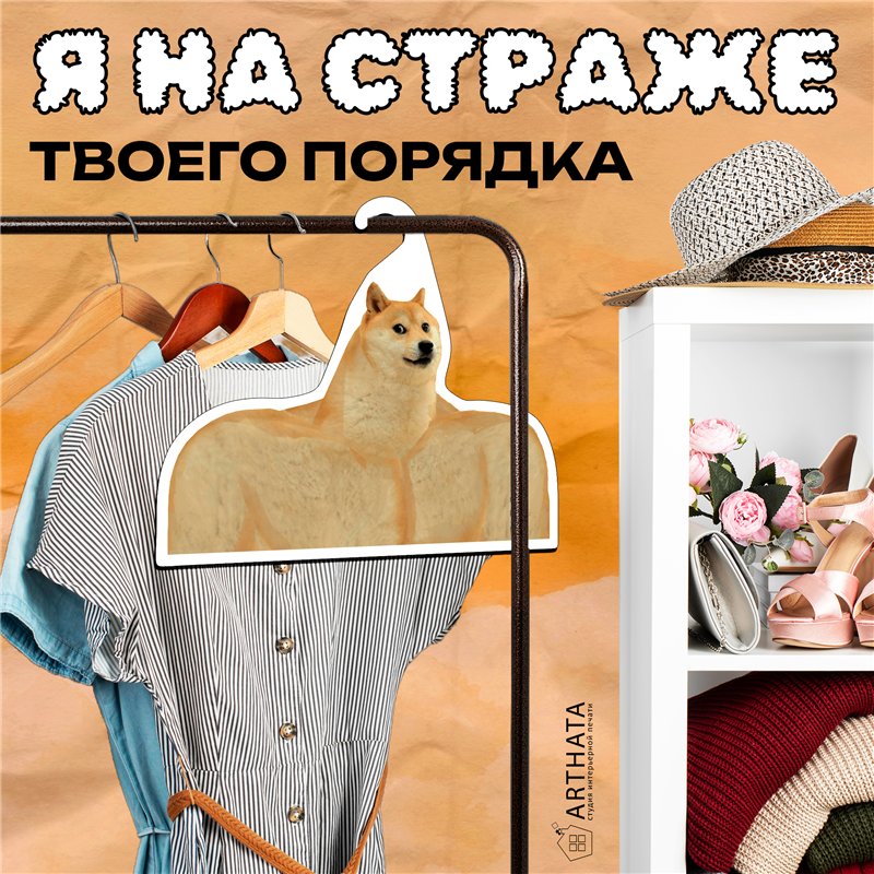 Подарок на день рождения Вешалка с мемами Пес Сиба-Ину
