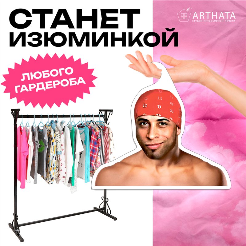 Подарок на день рождения Вешалка мем Рикардо Милос