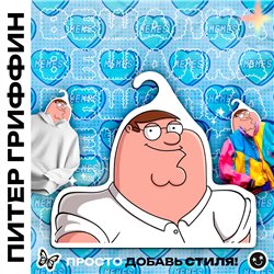 Прикольный Подарок мужу Вешалка с героем Питер Гриффин