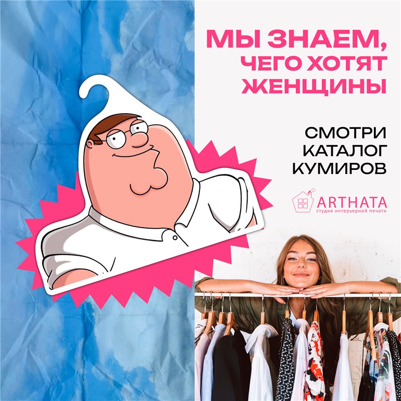 Прикольный Подарок мужу Вешалка с героем Питер Гриффин