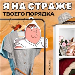 Прикольный Подарок мужу Вешалка с героем Питер Гриффин