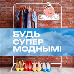 Прикольный Подарок мужу Вешалка с героем Питер Гриффин