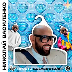 Солнечный Подарок другу Вешалка Николая Василенко -Улыбаемся