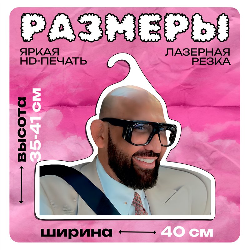 Солнечный Подарок другу Вешалка Николая Василенко -Улыбаемся