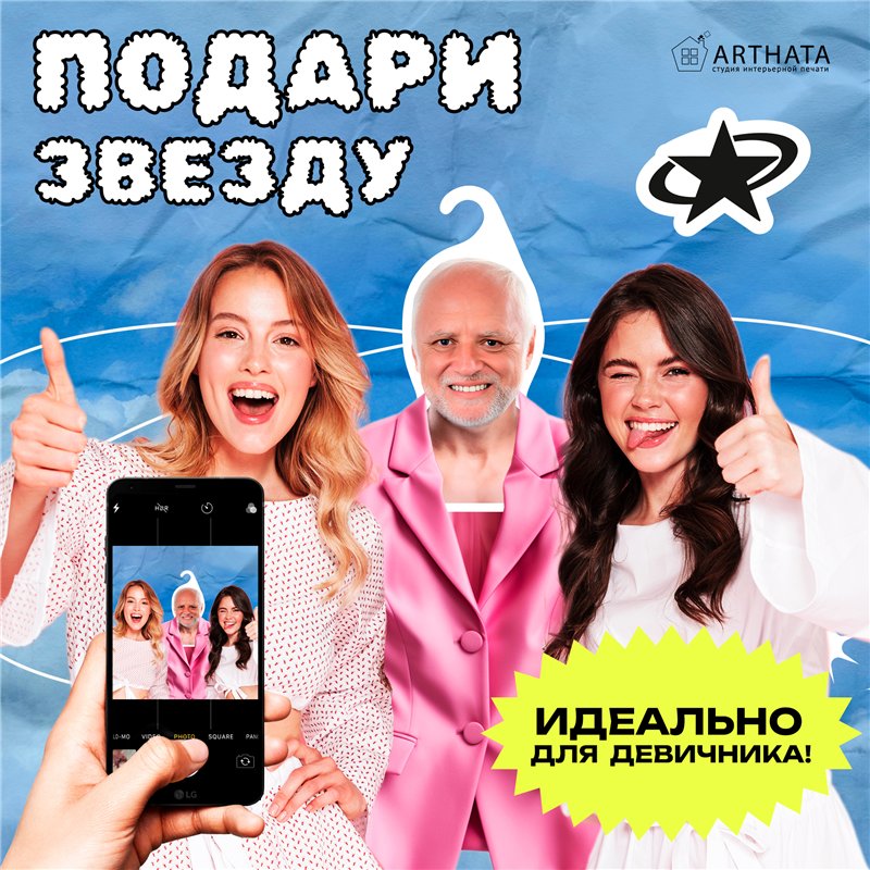 Веселый Подарок парню Вешалка с мемами Дед Гарольд