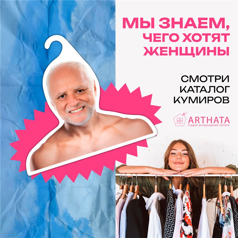 Веселый Подарок парню Вешалка с мемами Дед Гарольд
