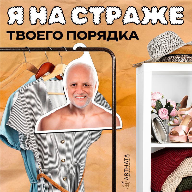 Веселый Подарок парню Вешалка с мемами Дед Гарольд
