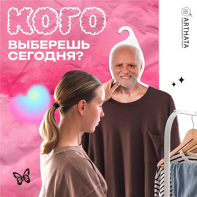 Веселый Подарок парню Вешалка с мемами Дед Гарольд