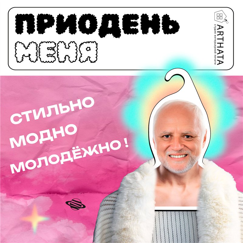Веселый Подарок парню Вешалка с мемами Дед Гарольд
