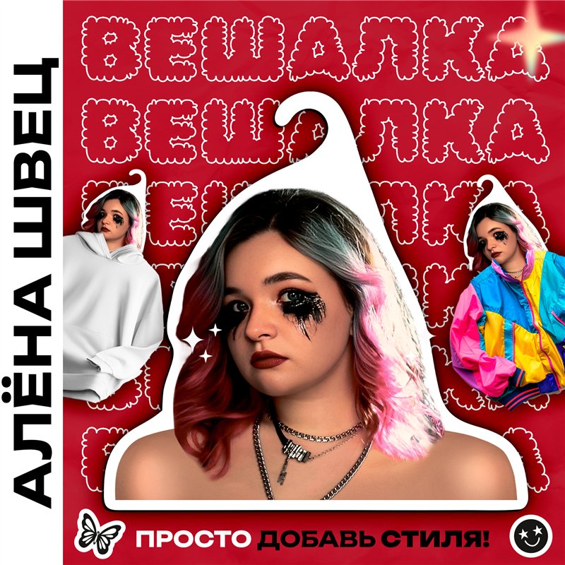 Прикольный Подарок подруге на др Вешалка Алена Швец