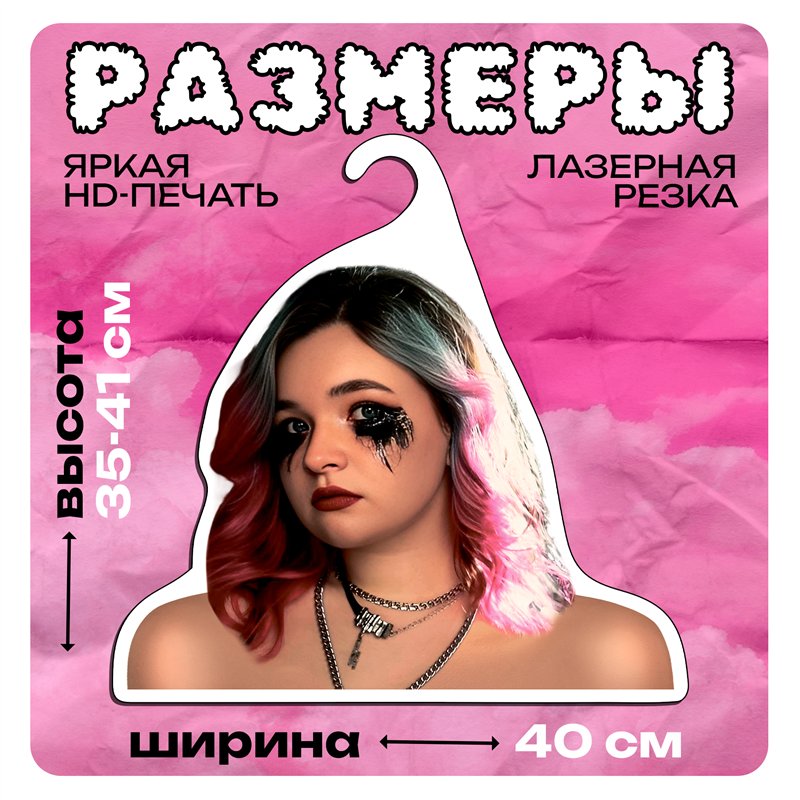 Прикольный Подарок подруге на др Вешалка Алена Швец