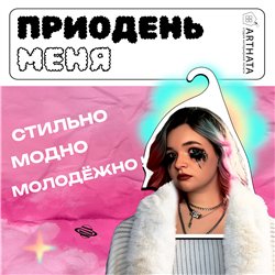 Прикольный Подарок подруге на др Вешалка Алена Швец