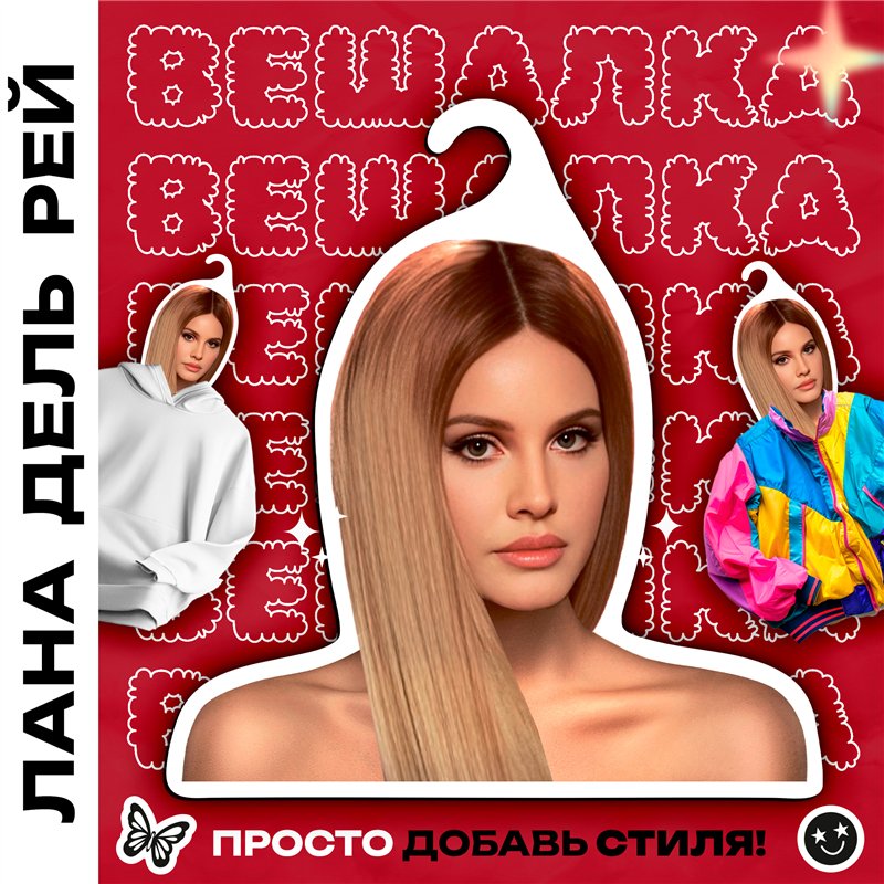 Необычный милый Подарок подруге Вешалка с Лана Дель Рей