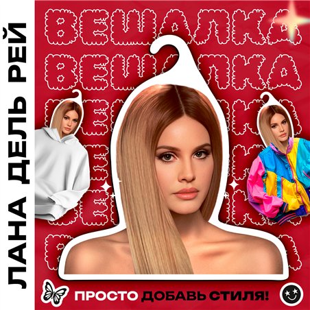 Необычный милый Подарок подруге Вешалка с Лана Дель Рей