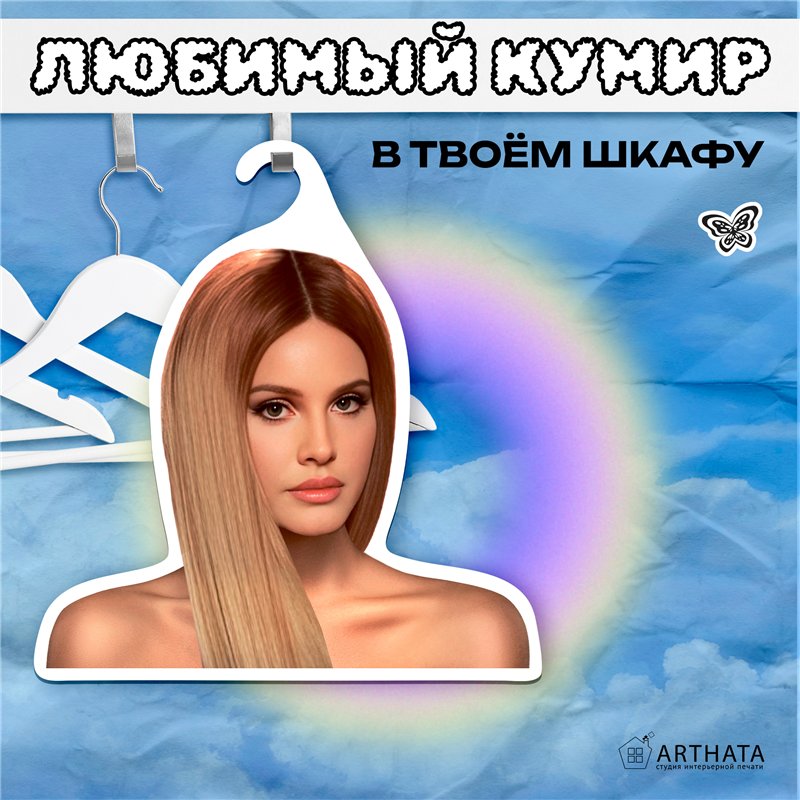 Необычный милый Подарок подруге Вешалка с Лана Дель Рей