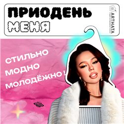 Оригинальный Подарок подружке Вешалка с Инстасамка