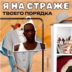 Прикол Подарок парню Вешалка мем Карл Джонсон ГТА (GTA)