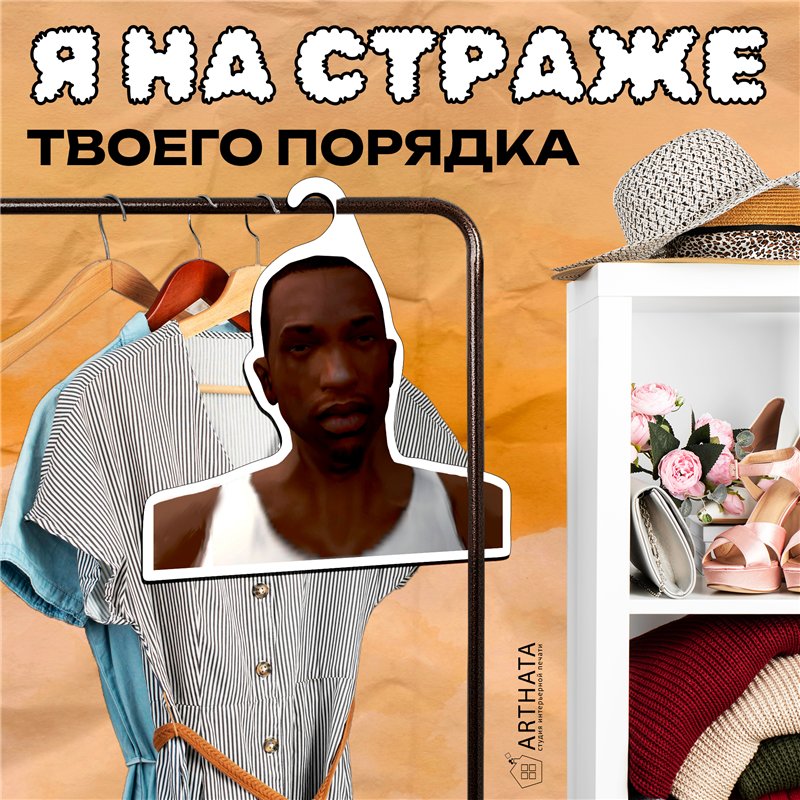 Прикол Подарок парню Вешалка мем Карл Джонсон ГТА (GTA)
