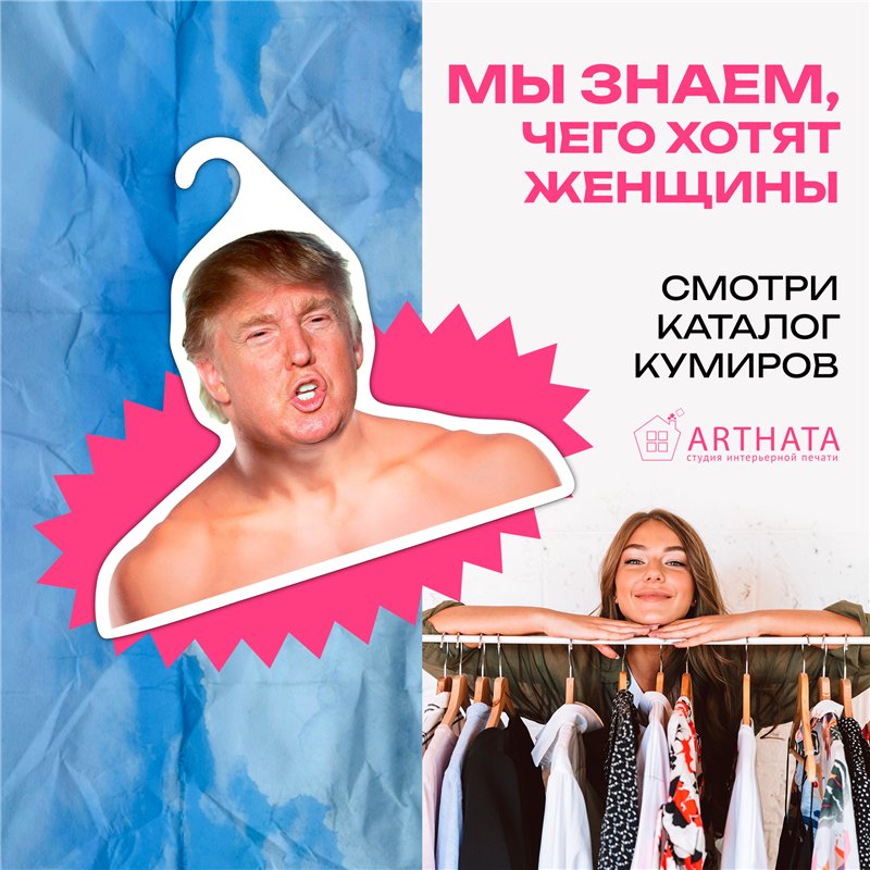 Подарок другу Вешалка со знаменитостями Дональд Трамп