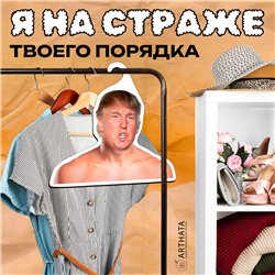Подарок другу Вешалка со знаменитостями Дональд Трамп