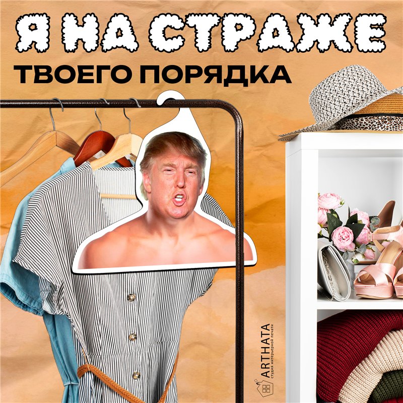 Подарок другу Вешалка со знаменитостями Дональд Трамп