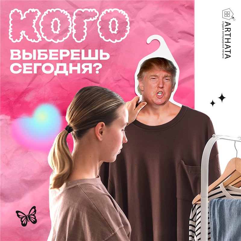 Подарок другу Вешалка со знаменитостями Дональд Трамп