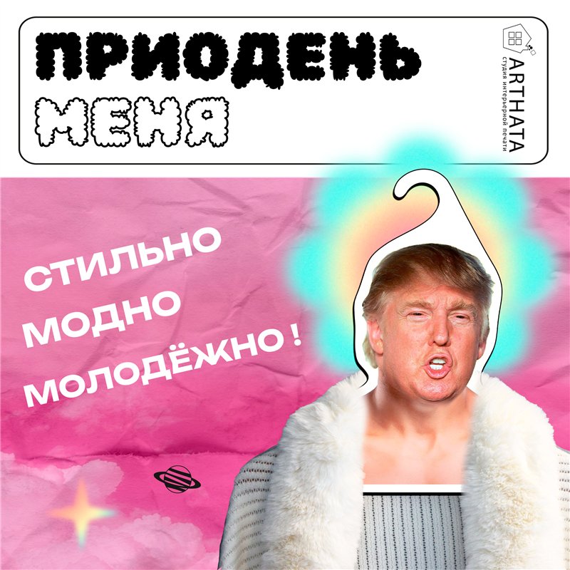 Подарок другу Вешалка со знаменитостями Дональд Трамп