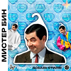 Прикольный подарок мем Вешалка с головой Мистера Бина