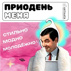 Прикольный подарок мем Вешалка с головой Мистера Бина