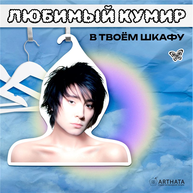 Необычный Подарок фанатке Вешалка с лицами звезд Земфира