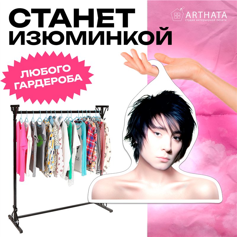 Необычный Подарок фанатке Вешалка с лицами звезд Земфира