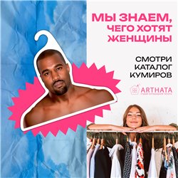 Подарок подруге на др Вешалка со звездами Канье Уэст (Е)