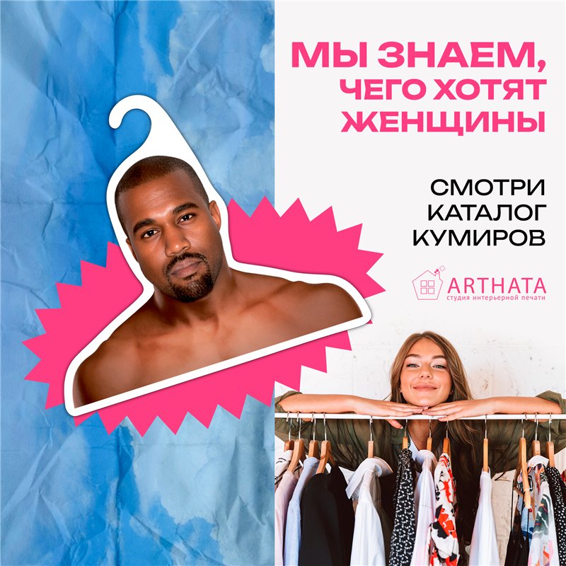 Подарок подруге на др Вешалка со звездами Канье Уэст (Е)