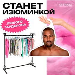 Подарок подруге на др Вешалка со звездами Канье Уэст (Е)