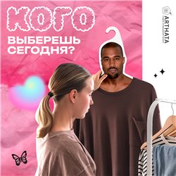 Подарок подруге на др Вешалка со звездами Канье Уэст (Е)