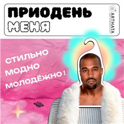 Подарок подруге на др Вешалка со звездами Канье Уэст (Е)