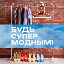 Подарок подруге на др Вешалка со звездами Канье Уэст (Е)