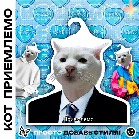 Подарок мужчине Вешалка с головой Мем Кота "Приемлемо"