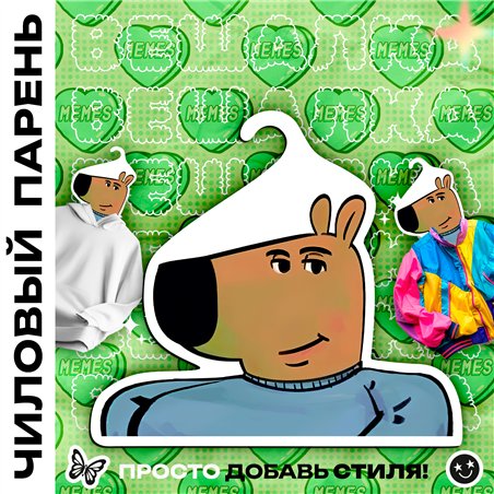 Подарок на Новый год Вешалка с лицом Чилл Бой (Chill boy)
