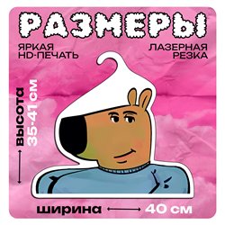 Подарок на Новый год Вешалка с лицом Чилл Бой (Chill boy)