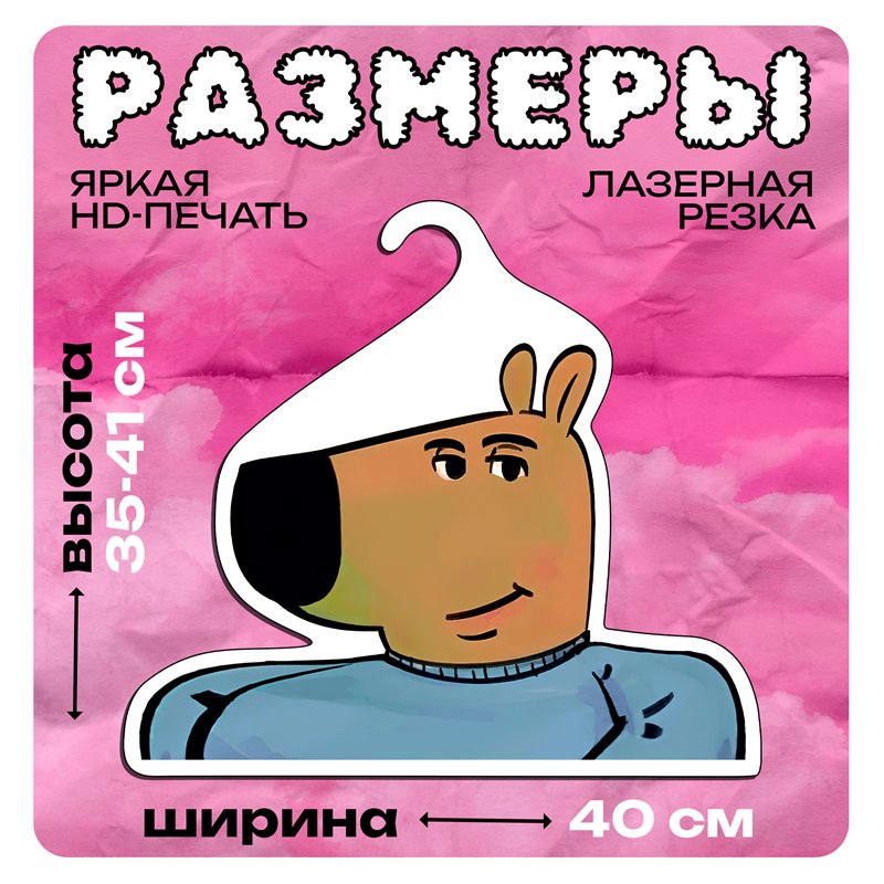 Подарок на Новый год Вешалка с лицом Чилл Бой (Chill boy)