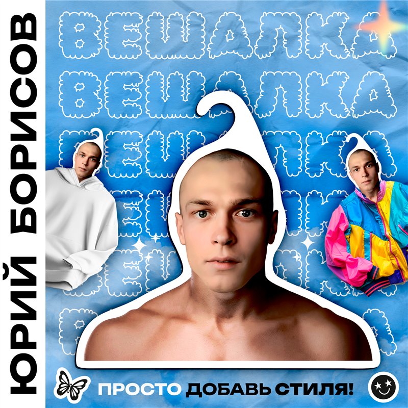 Прикольный Подарок киноману Вешалка с лицом Юрия Борисова