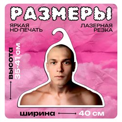 Прикольный Подарок киноману Вешалка с лицом Юрия Борисова