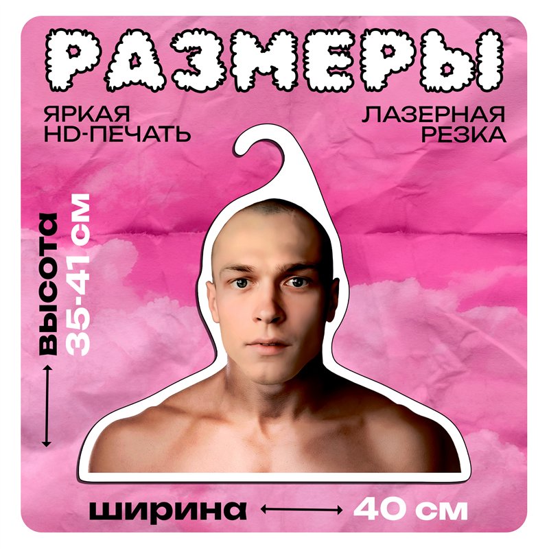Прикольный Подарок киноману Вешалка с лицом Юрия Борисова