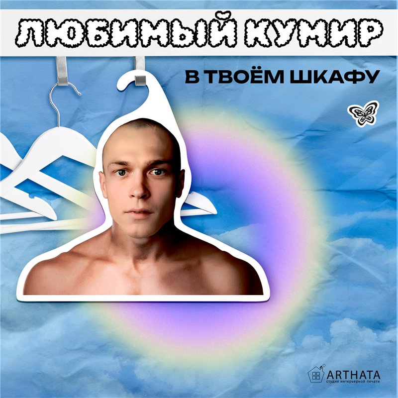 Прикольный Подарок киноману Вешалка с лицом Юрия Борисова